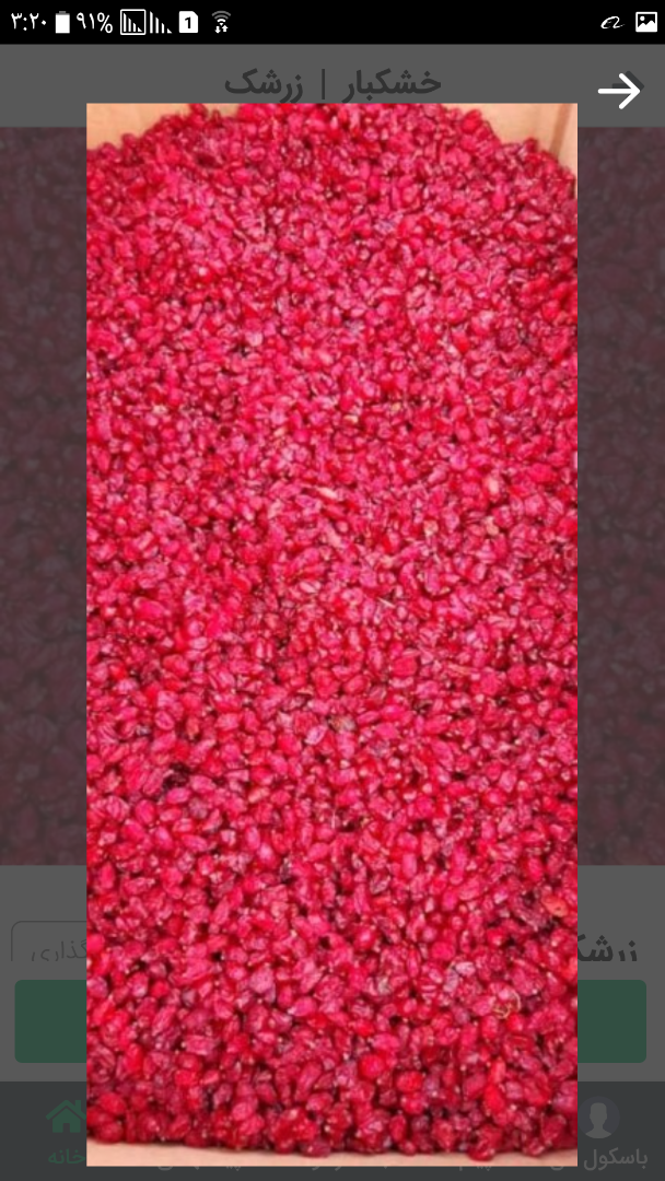 We are the largest supplier and producer of barberry in Iran