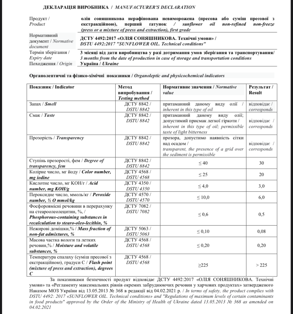 Sunflower oil non-refined non-freeze (press or a mixture of press and extraction), first grade CERTIFICATES: Certificate of Origin - EUR.1 (Ukraine)